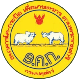 ตราโครงการธนาคารโค-กระบือเพื่อเกษตรกร ตามพระราชดำริ